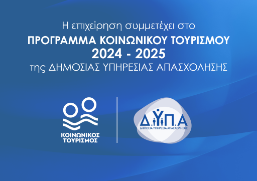 Koinonikos Tourismos